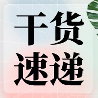 叮咚～您有一份提高無縫克隆連接效率的『技巧干貨』待查收！