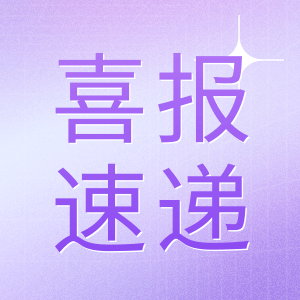 喜報(bào) | 經(jīng)TüV南德認(rèn)定，GenStar 再獲質(zhì)量管理體系“雙認(rèn)證”
