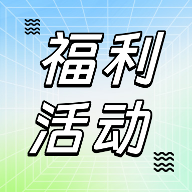 招募令 | 尋找 GenStar “真星人”，驚喜旅游基金等您來(lái)拿！