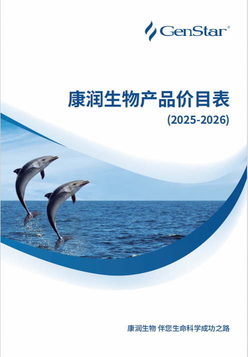 康潤生物產(chǎn)品價(jià)目表