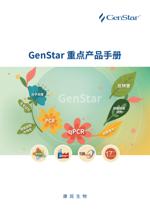 GenStar重點(diǎn)產(chǎn)品手冊（2025）